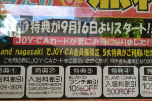長崎 ジョイカで伊王島 I Land Nagasaki がお得 Coconagasaki ココナガサキ